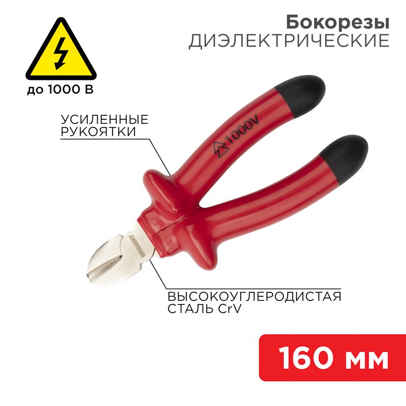 Бокорезы  12-4614-3