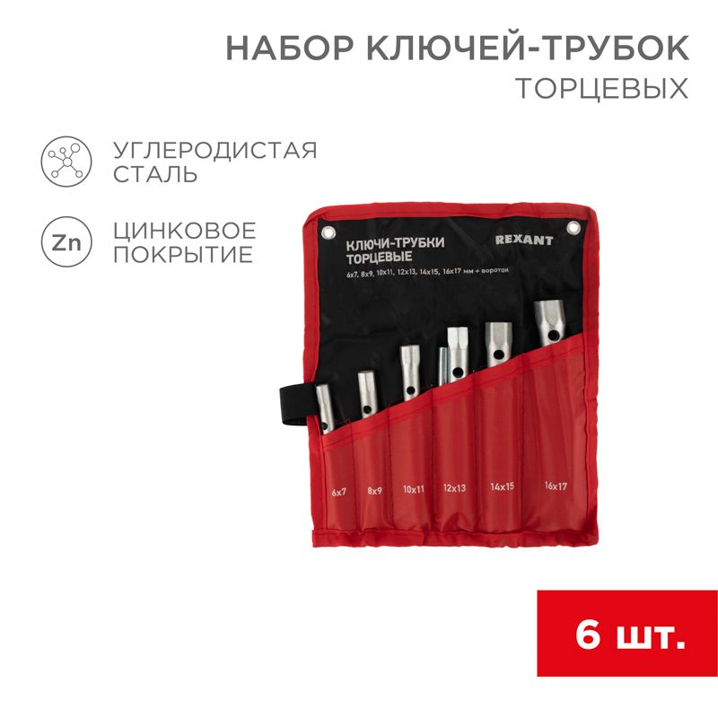 Набор гаечных ключей  12-5874-2