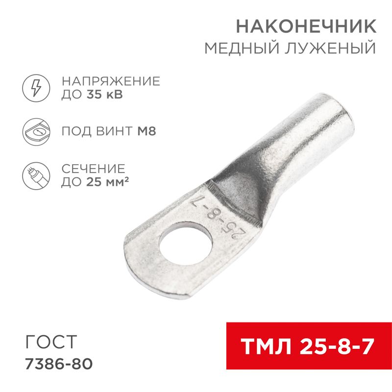 Наконечник  07-5313-5
