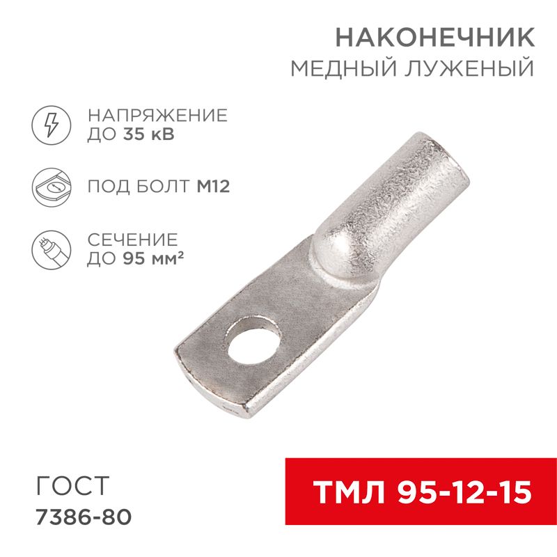 Наконечник  07-5328-3
