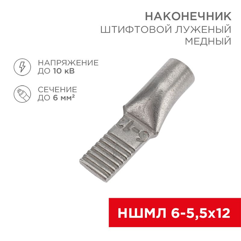 Наконечник  07-8460