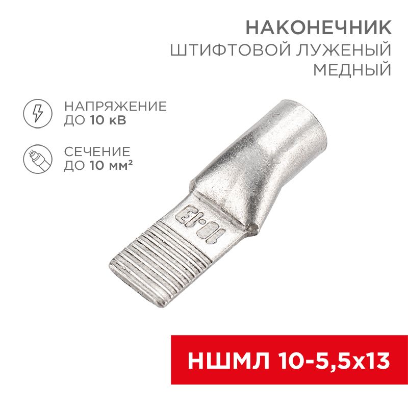 Наконечник  07-8461