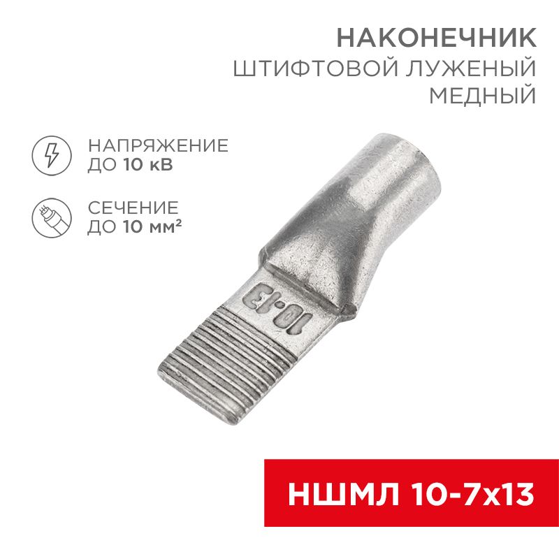 Наконечник  07-8462