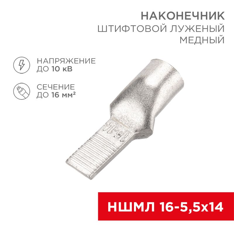 Наконечник  07-8463