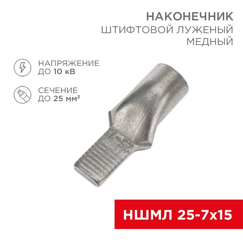 Наконечник  07-8465