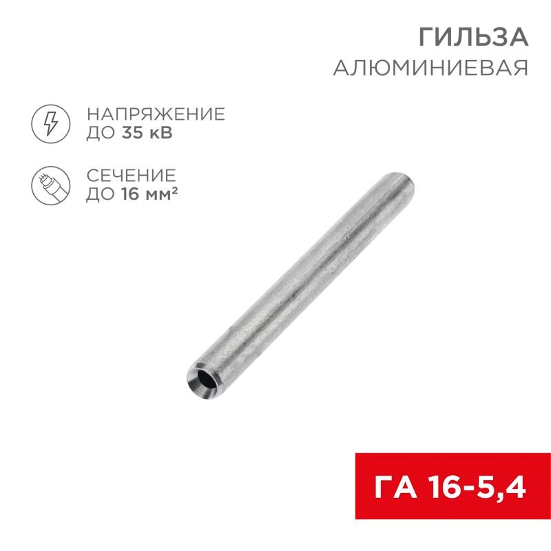 Гильза кабельная  07-5355-7