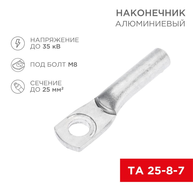 Наконечник  07-4401