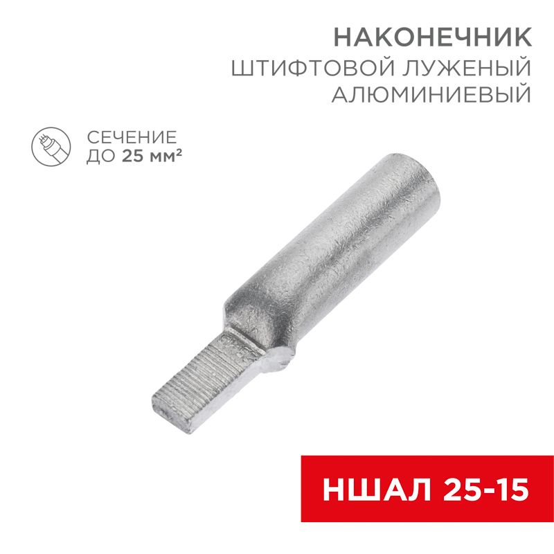 Наконечник  07-4413-1