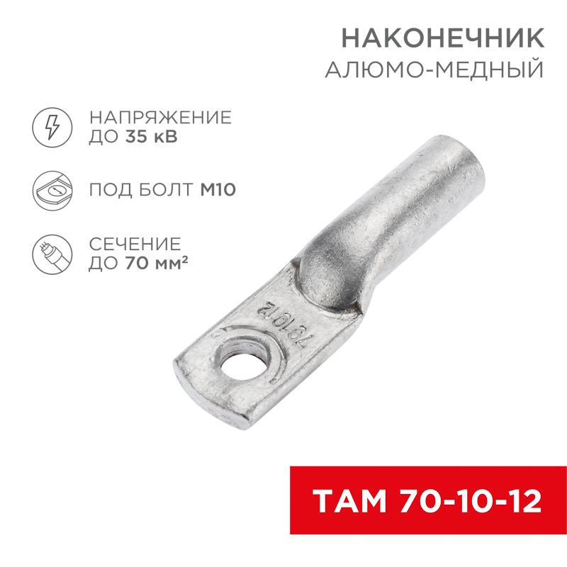 Наконечник  07-8451