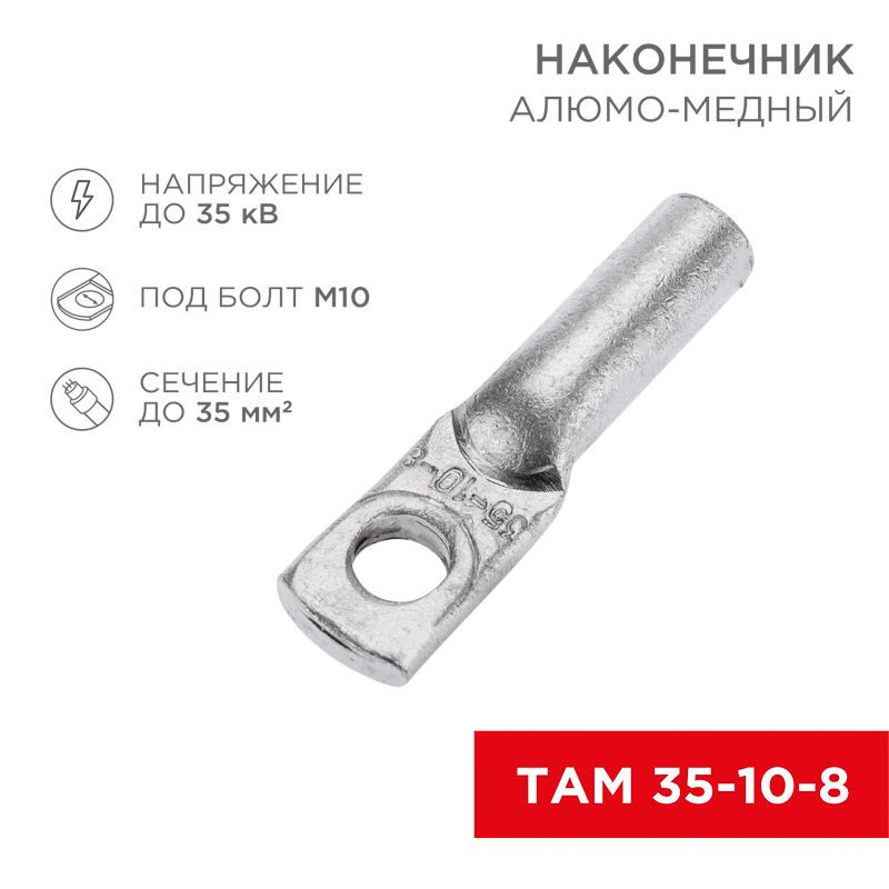 Наконечник  07-8454