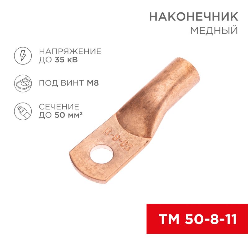 Наконечник  07-5322-1