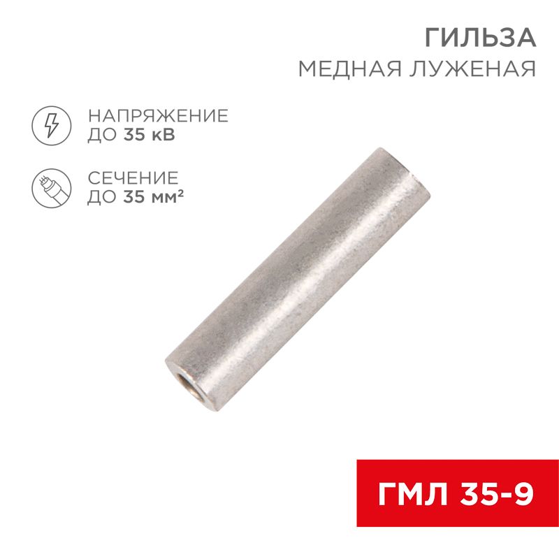 Гильза кабельная  07-5366