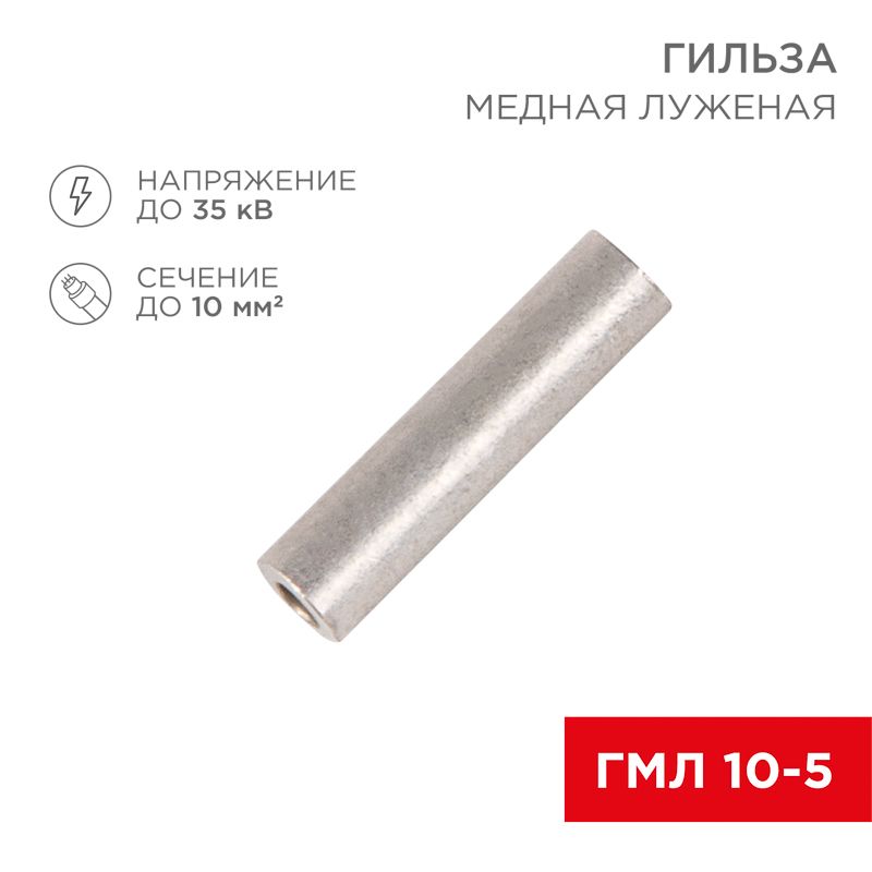 Гильза кабельная  07-5354-2
