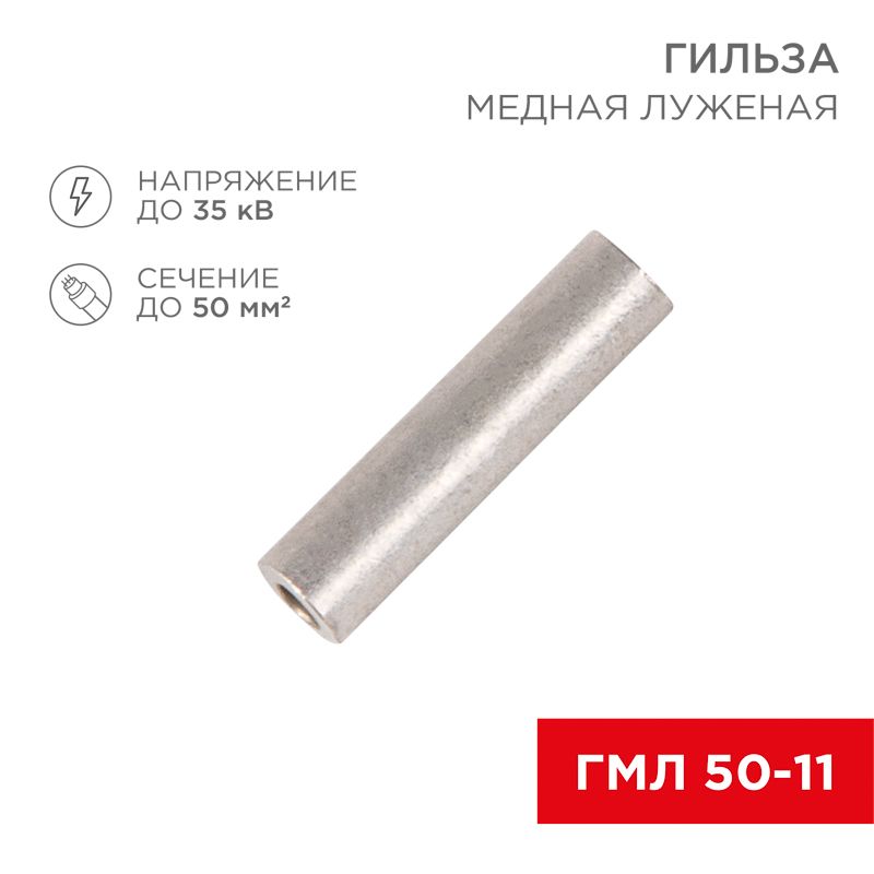 Гильза кабельная  07-5358-2