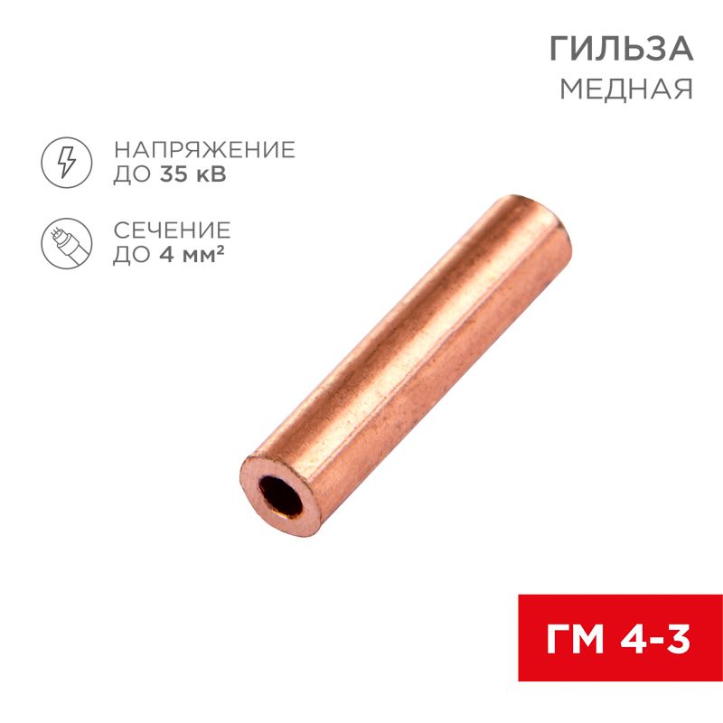 Гильза кабельная  07-5352-3
