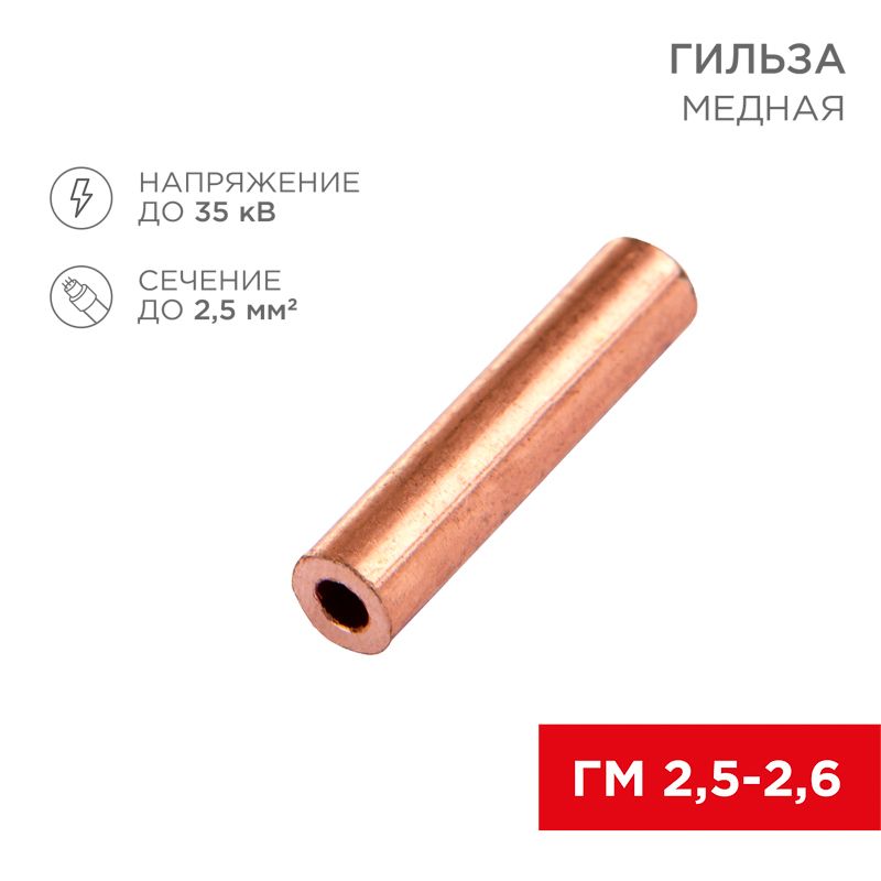 Гильза кабельная  07-5351-3