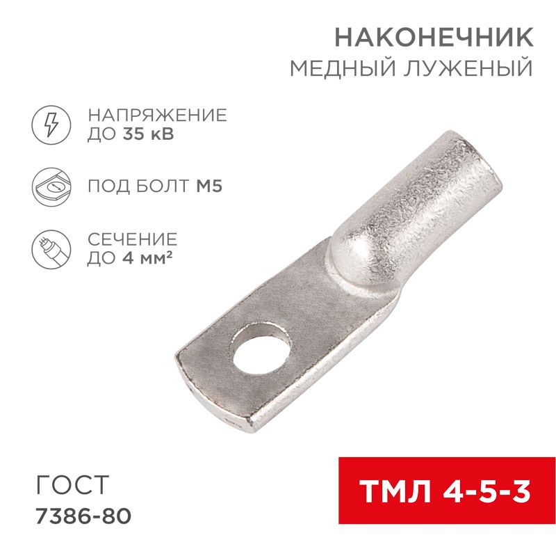 Наконечник  07-5303-5