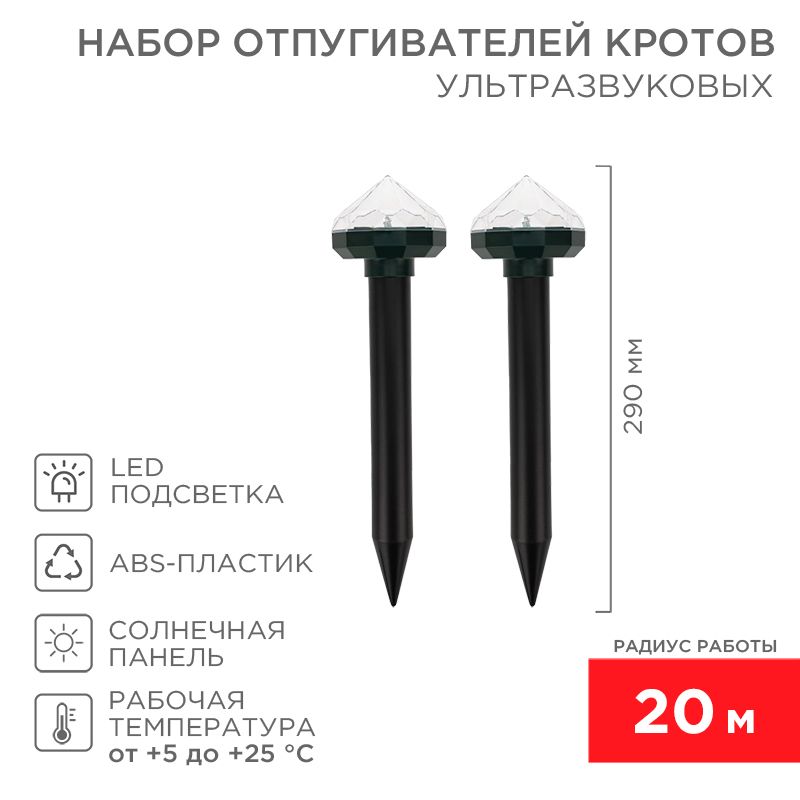 Отпугиватель  71-0077