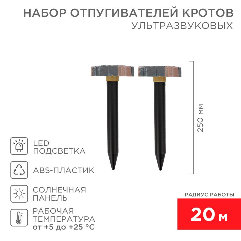 Отпугиватель  71-0087