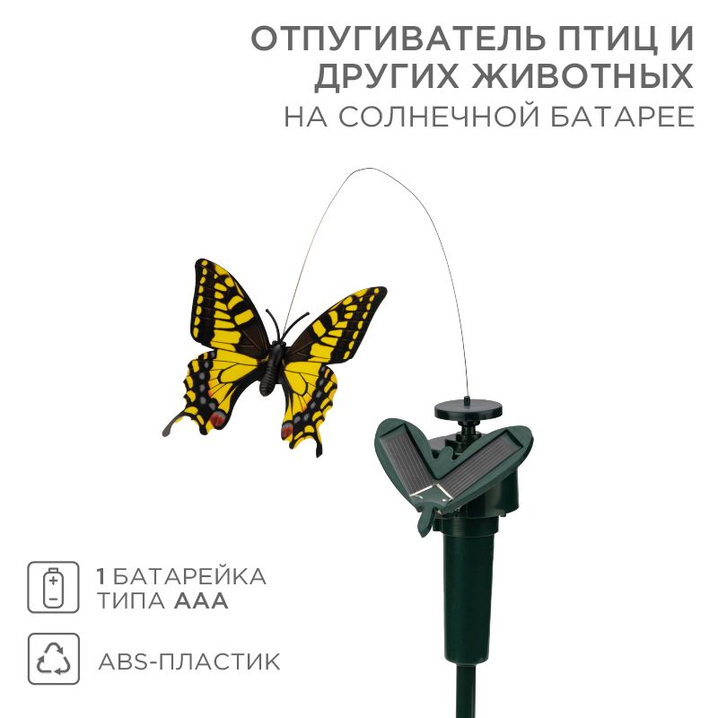 Отпугиватель  71-0089