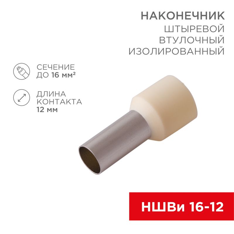 Наконечник  08-0832-10