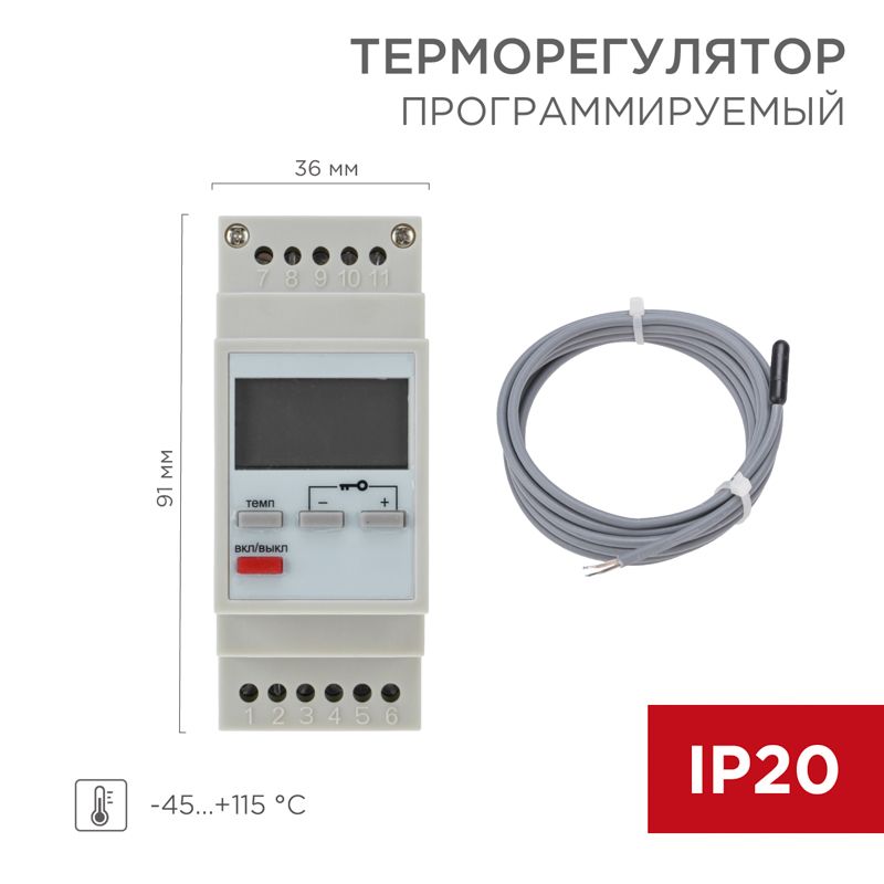Терморегулятор  51-0820