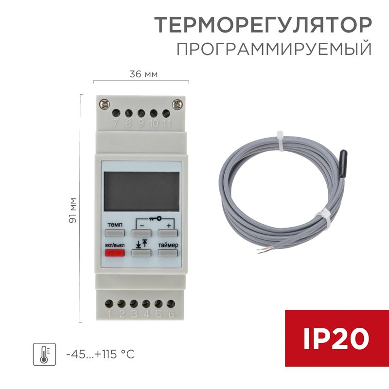 Терморегулятор  51-0821