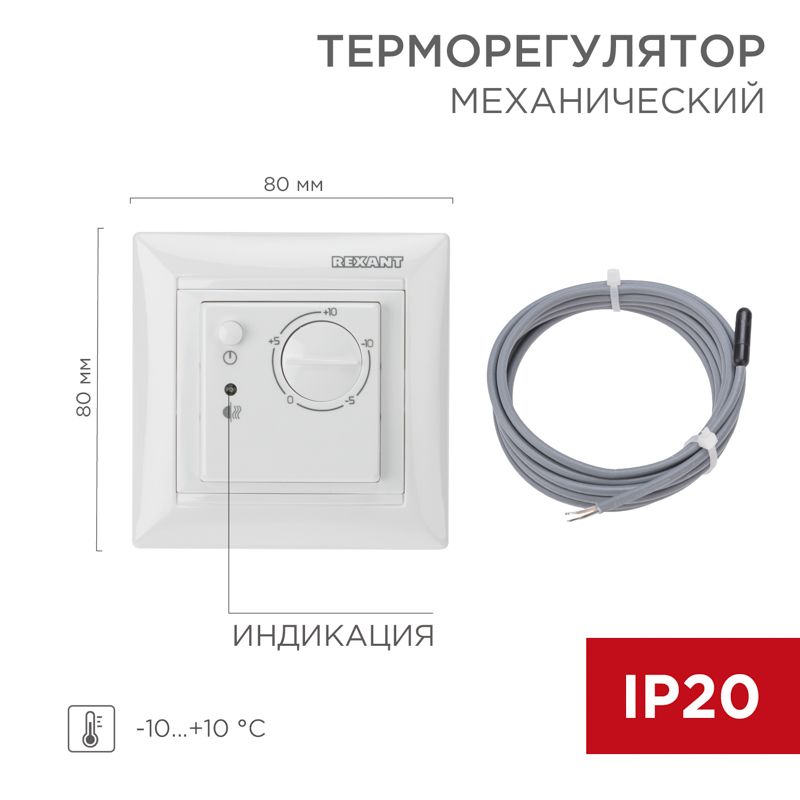 Терморегулятор  51-0822