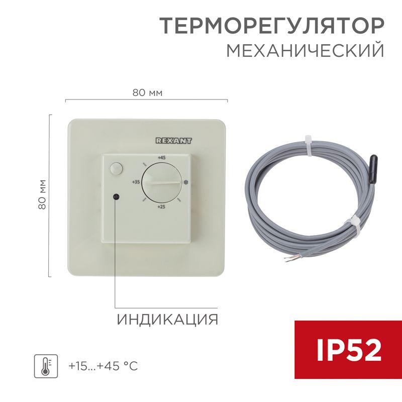 Терморегулятор  51-0824