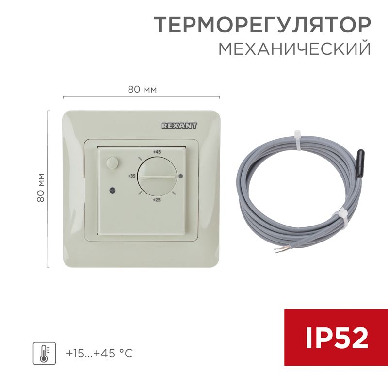 Терморегулятор  51-0826