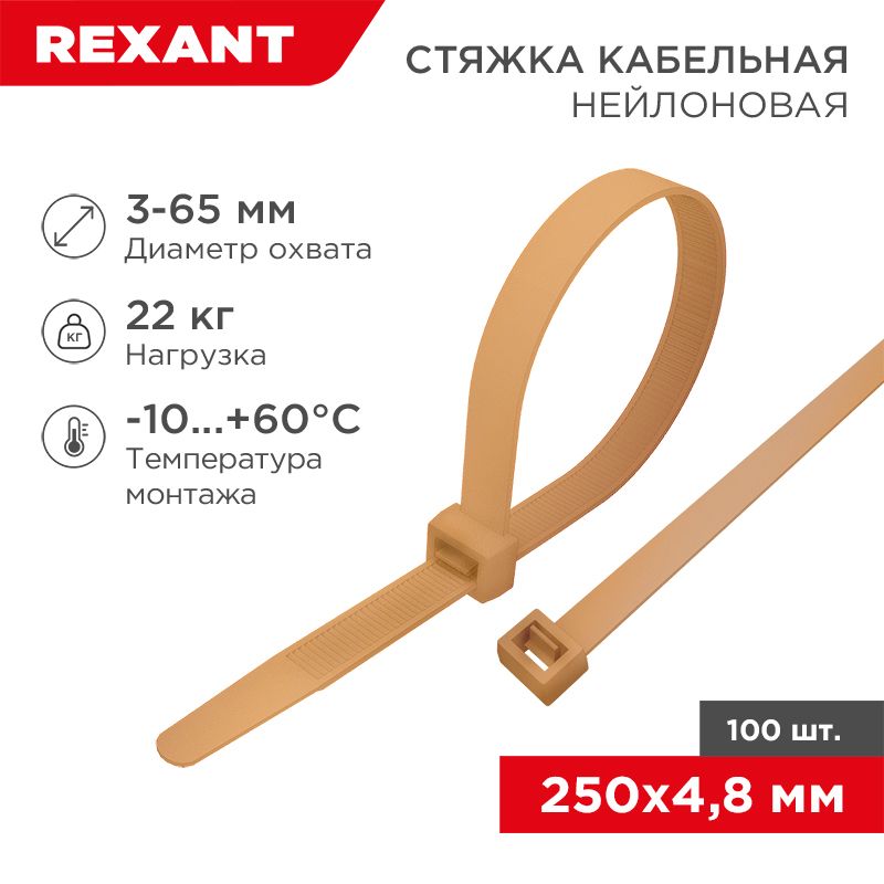 Стяжки кабельные  07-0250-6