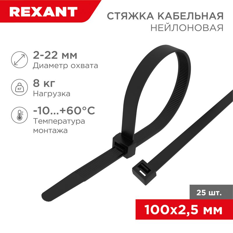 Стяжки кабельные  07-0101-25