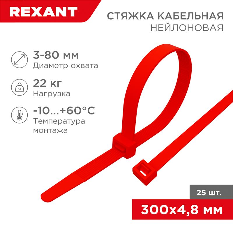 Стяжки кабельные  07-0306-25