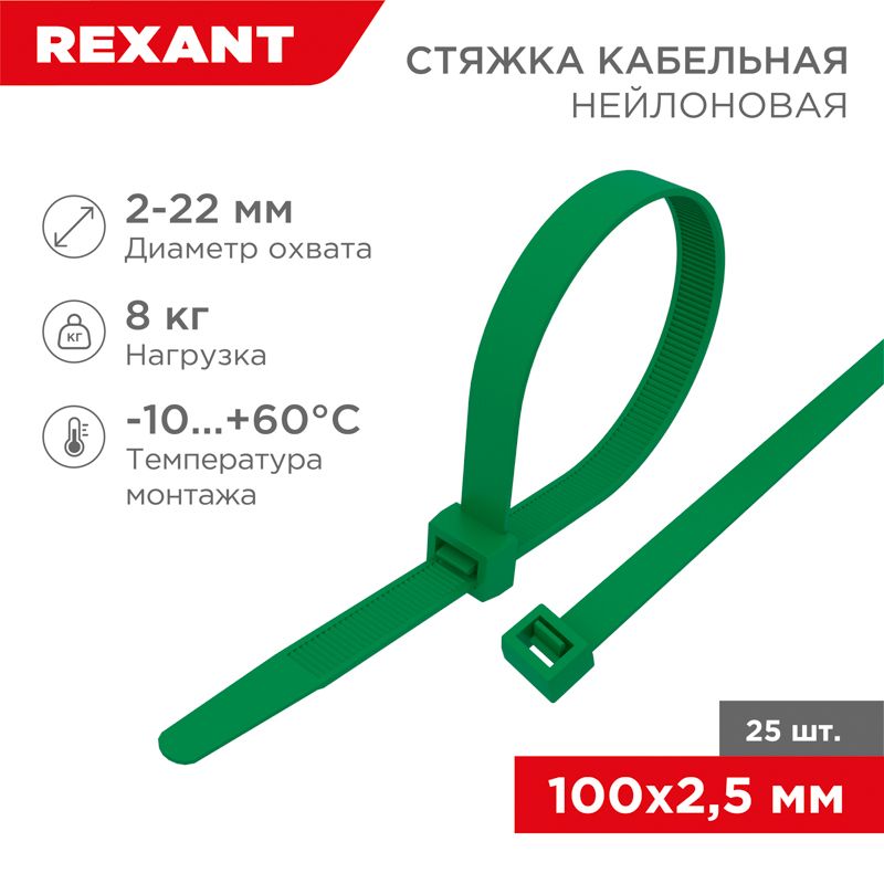 Стяжки кабельные  07-0103-25
