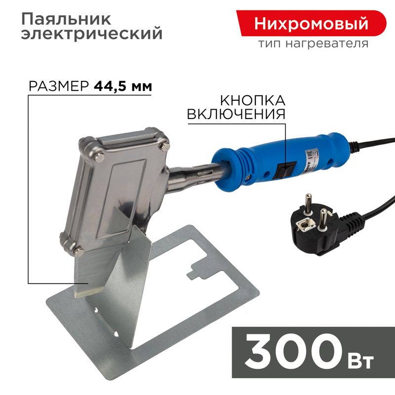 Паяльник  12-0188