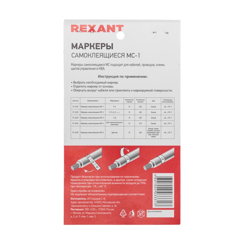Маркер кабельный  07-6201