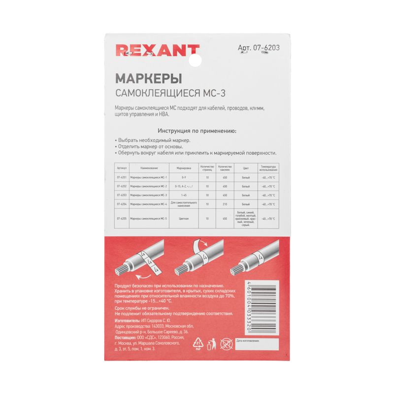 Маркер кабельный  07-6203