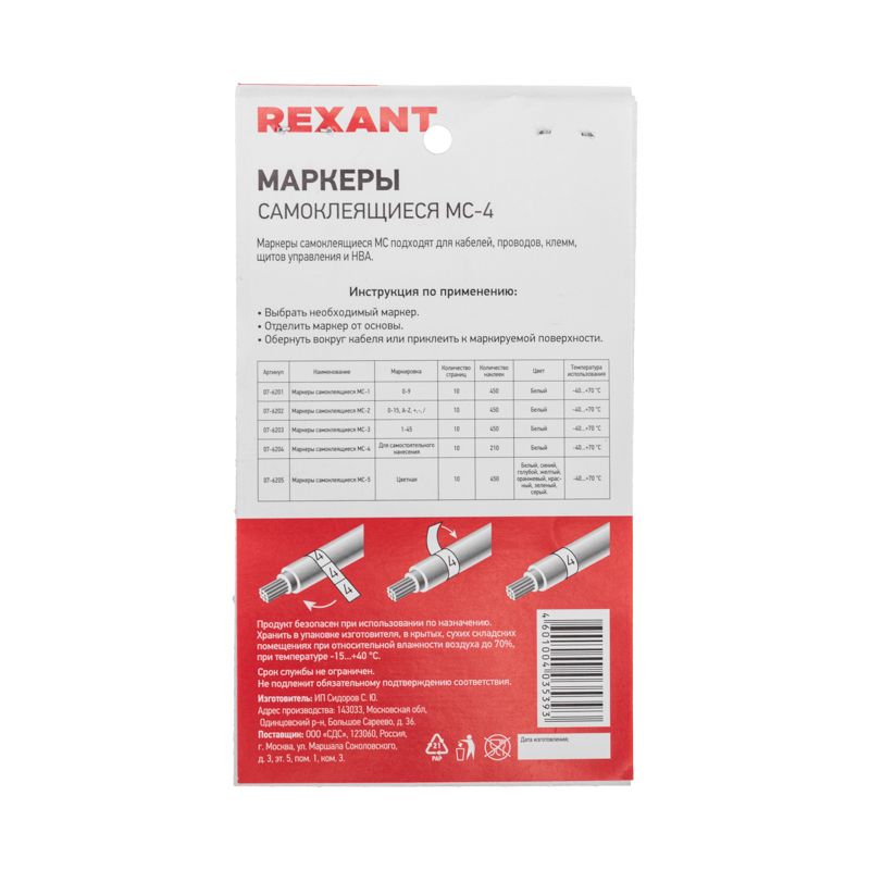 Маркер кабельный  07-6204