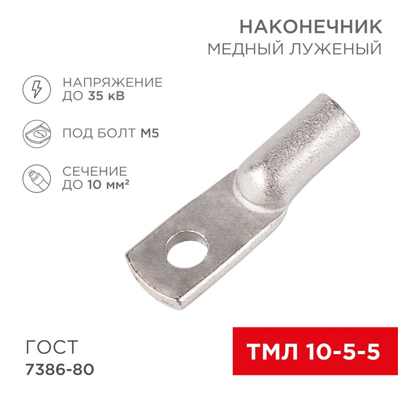 Наконечник  07-5307