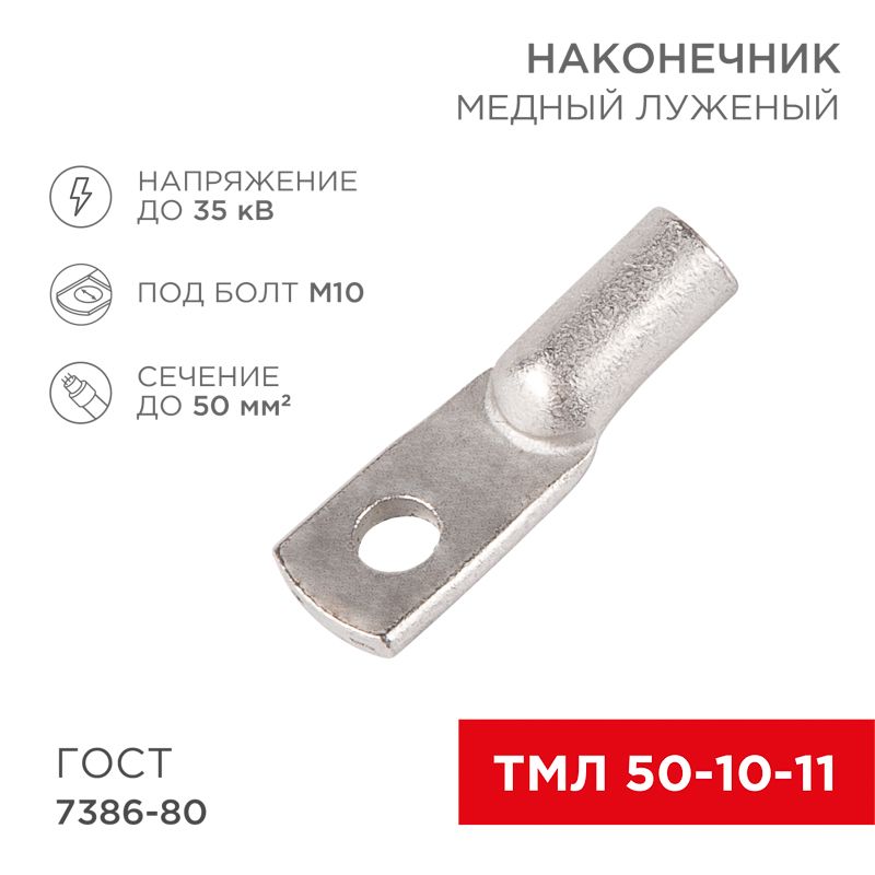 Наконечник  07-5323