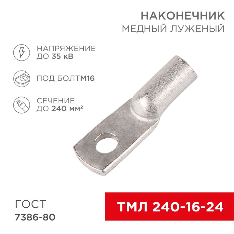 Наконечник  07-5343