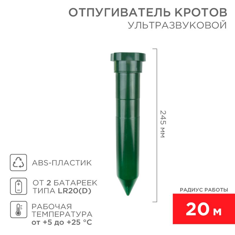 Отпугиватель  71-0012