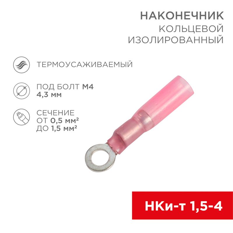 Наконечник  08-0009