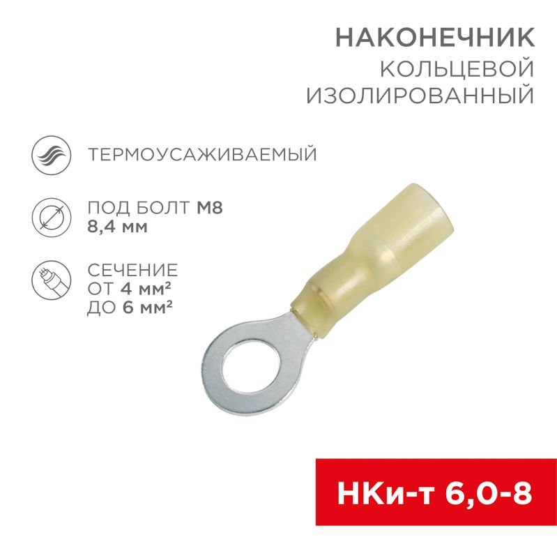 Наконечник  08-0059