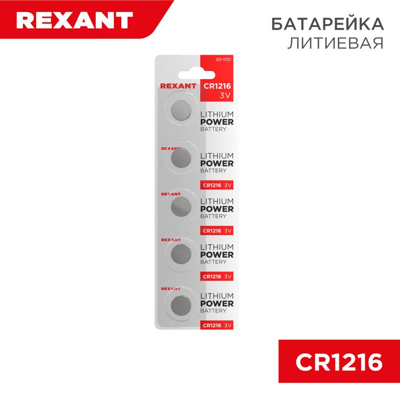 Батарейка  30-1101