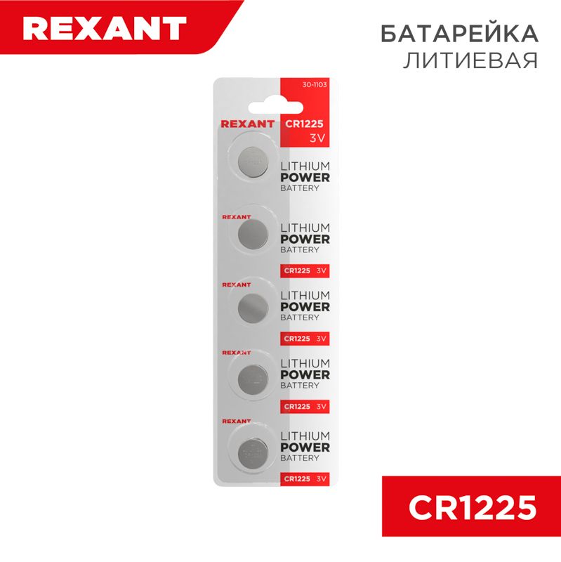 Батарейка  30-1103