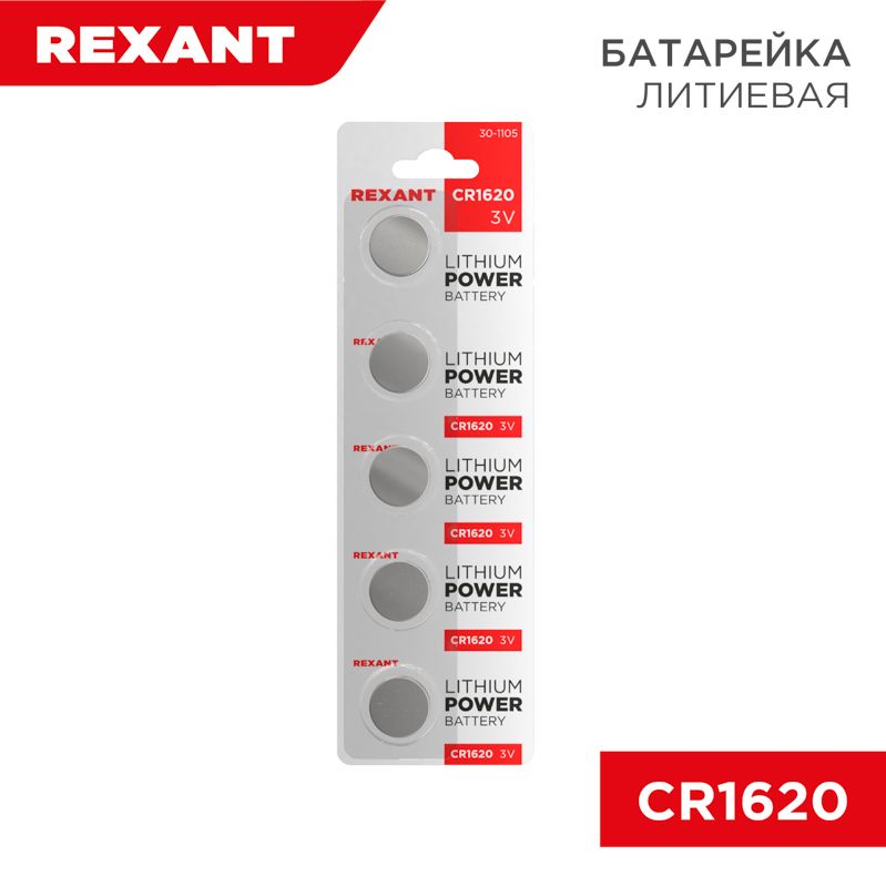 Батарейка  30-1105