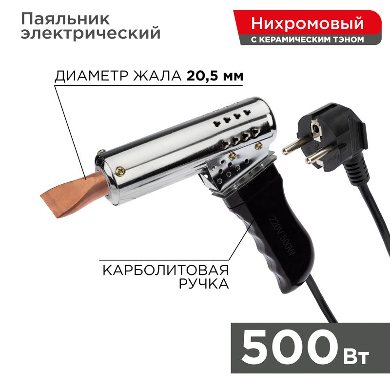 Паяльник  12-0215