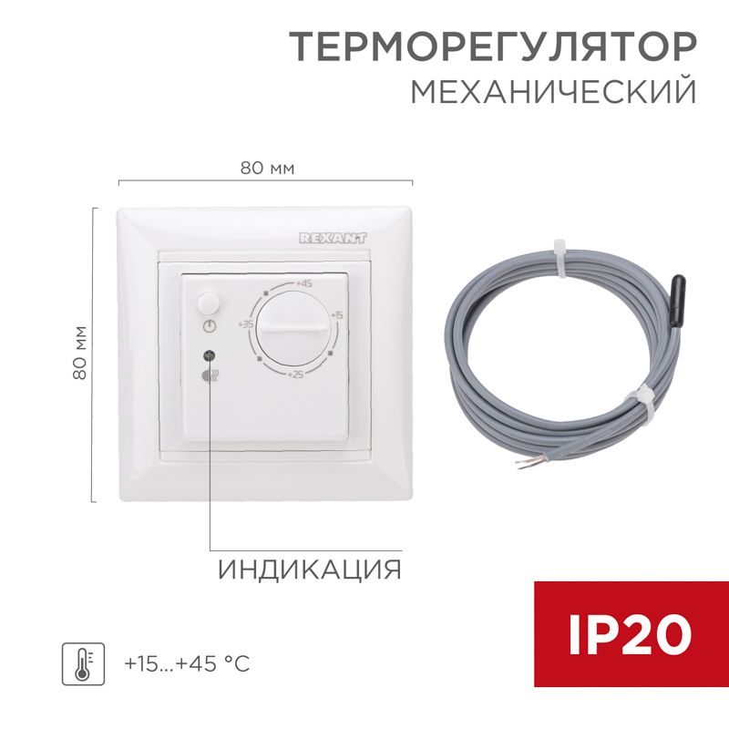 Терморегулятор  51-0562