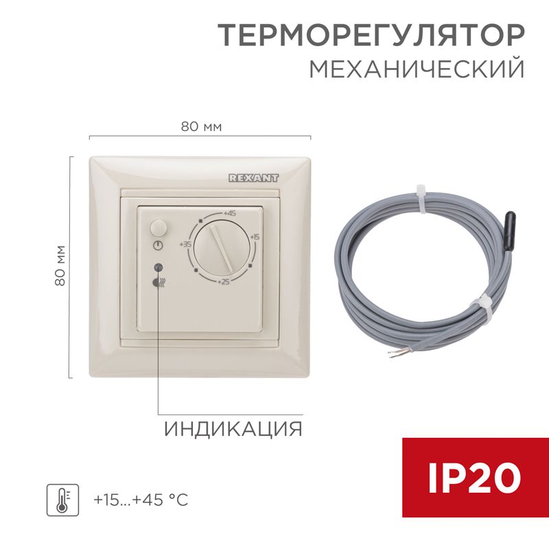 Терморегулятор  51-0563